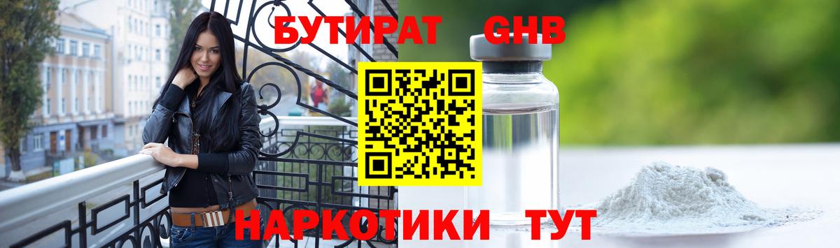 Бутират буратино Ухта