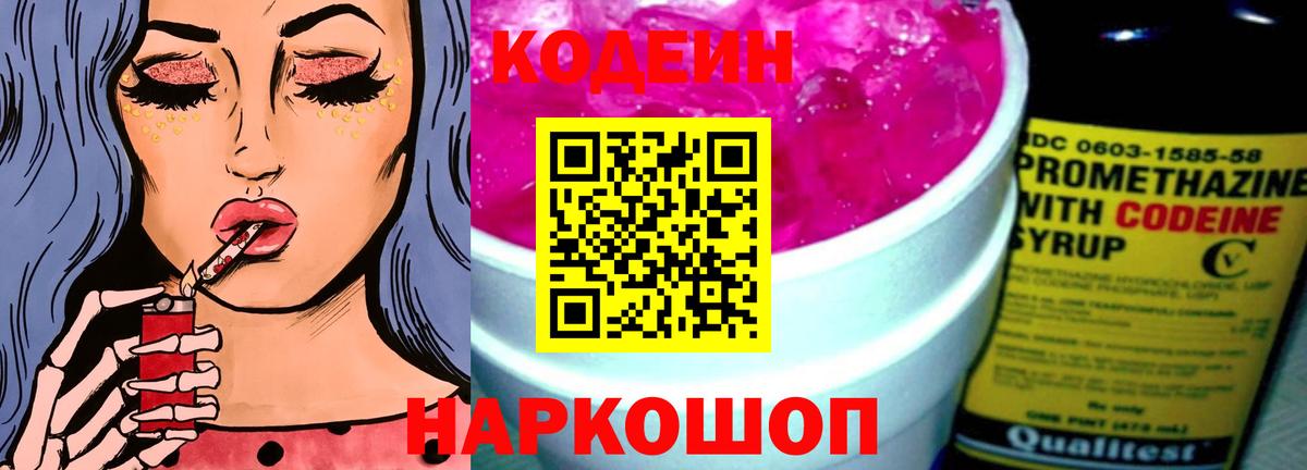 Ухта  Кодеин напиток Lean (лин)  Вход с VPN  Кодеиновый сироп Lean Purple Drank 